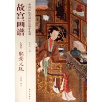 [M]故宫画谱-9787513406611