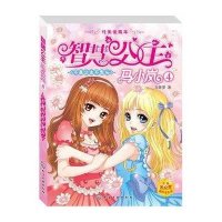 [M]不是公主不聚头-9787122235374