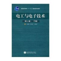 电工与电子技术(第2版)下册