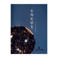 古陶瓷修复