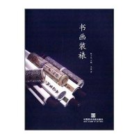 书画装裱