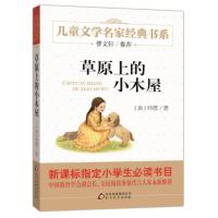 草原上的小木屋