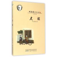 叶圣陶青少年文库·友谊
