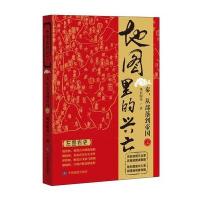 [M]地图里的兴亡.秦,从部落到帝国.上-9787503186585