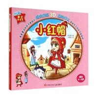 [M]小红帽-9787536567641