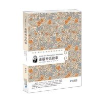 [M]希腊神话故事常/青藤名家名译2-9787556805860