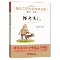 怪老头儿