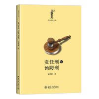 [M]责任刑与预防刑-9787301258248