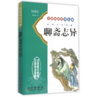 [M]聊斋志异-9787544538442