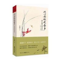 [M]此心安处是吾乡-9787229094874