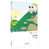 [M]去山顶-9787539195629