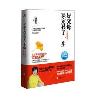 好父母决定孩子一生(纪念珍藏版)