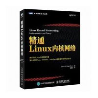 [M]精通Linux内核网络-9787115392930