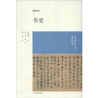 [M]书史-9787534838415