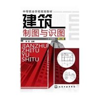 建筑制图与识图(含习题集)(毕玉)( 第二版)