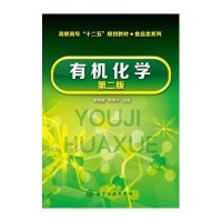 [M]有机化学(李靖靖)(第二版)-9787122232809