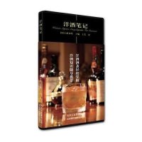 洋酒笔记