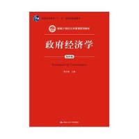 政府经济学(第四版)