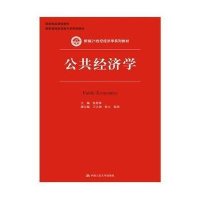 公共经济学