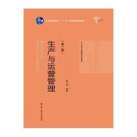 [M]生产与运营管理-9787300211732