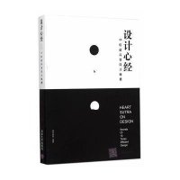 [M]设计心经-9787302396024