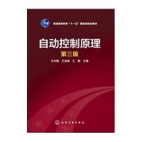 自动控制原理()(第三版)