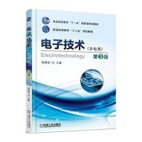[M]电子技术-9787111494003
