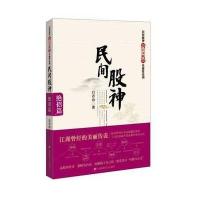民间股神:绝招篇