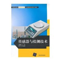 传感器与检测技术