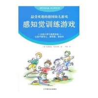 [M]感知觉训练游戏-9787109192584