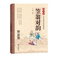 笠翁对韵
