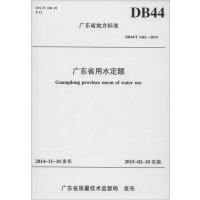 [M]广东省用水定额-155170210