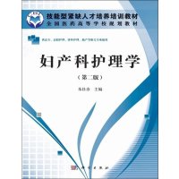 [M]妇产科护理学-9787030332851