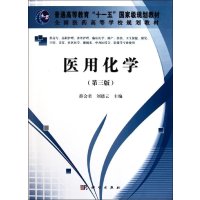 [M]医用化学-9787030327499