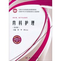 [M]内科护理(案例版)-9787030305244