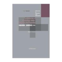 [M]非晶态固体:结构和特性(英文版)-9787040426298