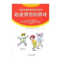 [M]赶走愤怒的游戏-9787109196872