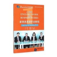 新商务英语听说教程1 配光盘 新商务英语教程