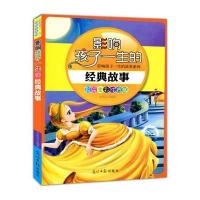 彩绘全彩注音版影响孩子一生的故事系列:影响孩子一生