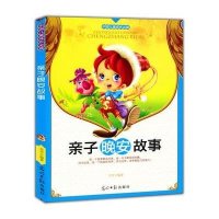 彩绘全彩注音版中国儿童成长必读:亲子晚安故事