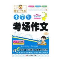 酷小丫作文 小学生考场作文