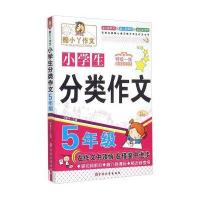 酷小丫作文 小学生分类作文(五年级)