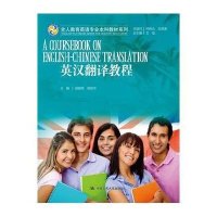 [M]英汉翻译教程-9787300212920