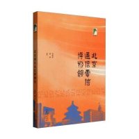 [M]北京通信电信博物馆-9787547706367