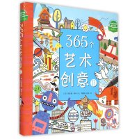 365个艺术创意(2)