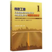 [M]市政工程工程量清单分部分项计价与预算定额计价对照实例详解-9787112180318