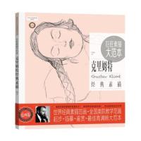 [M]巨匠素描大范本-9787515333175