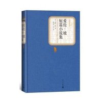 [M]爱伦·坡短篇小说集-9787020104246