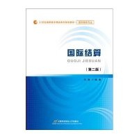 [M]国际结算-9787563823529