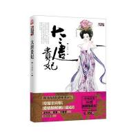 大唐贵妃